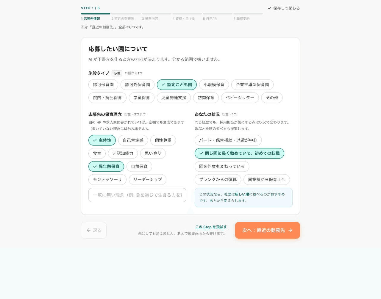 ガイド入力の Step 1。応募したい園の施設タイプを11種類から選ぶ画面