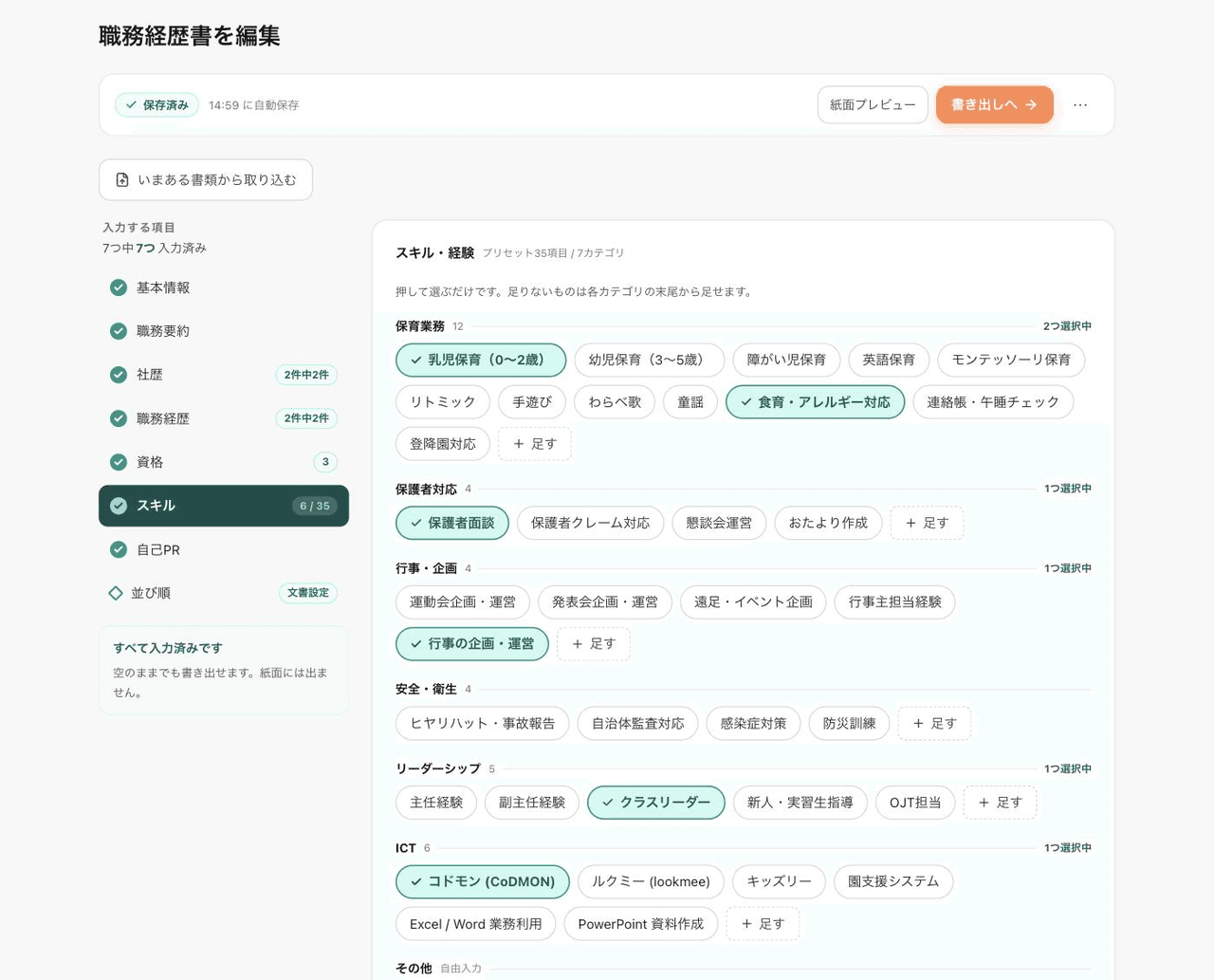 編集画面。8つのタブと、施設種別・定員・担任種別・担当年齢を入力する社歴フォーム