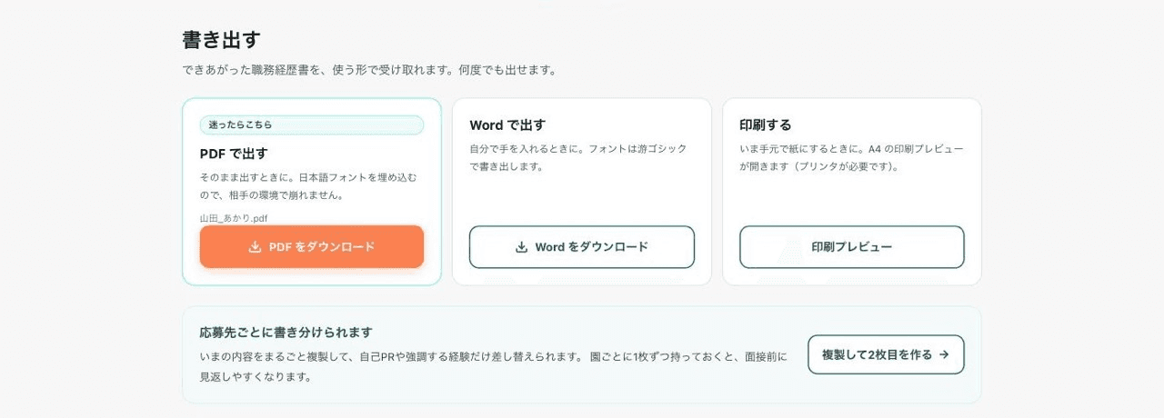 エクスポート画面。PDFで出力・Wordで出力・印刷するの3つが並んでいる